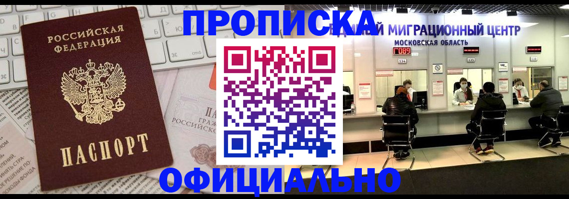 временная прописка в Порхове