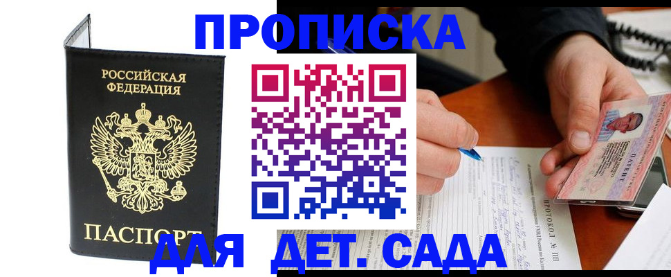 прописка от собственника в Порхове