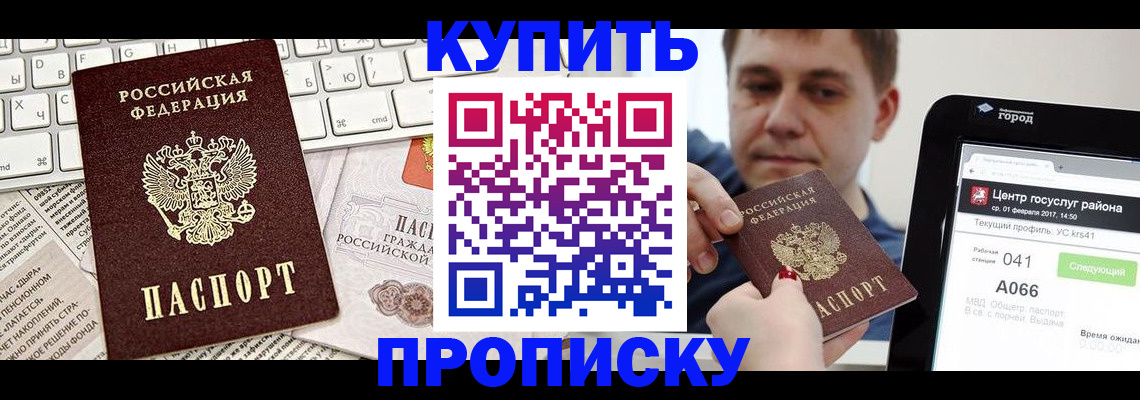 прописка штамп в Порхове